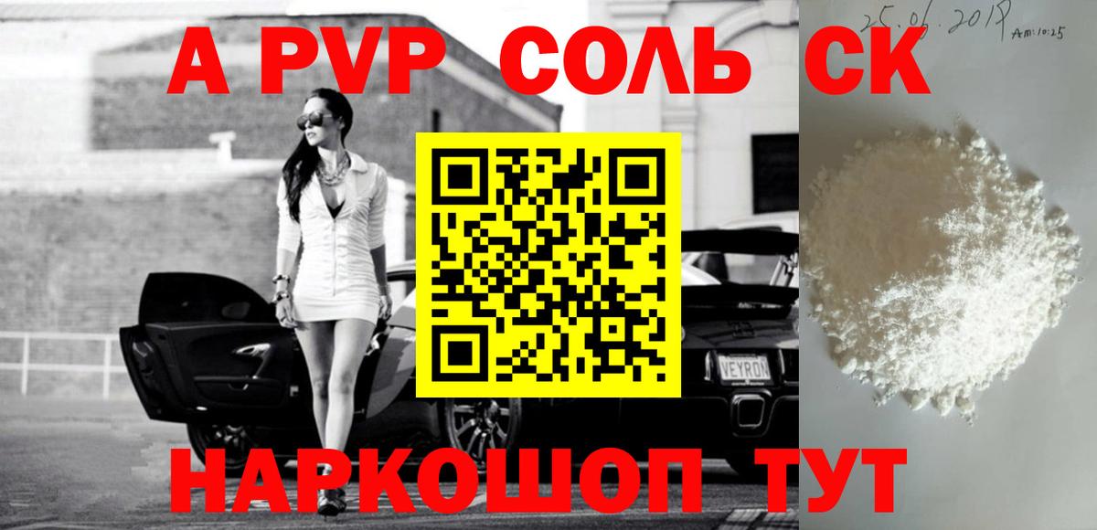 А ПВП Crystall  APVP кристаллы  Вход с VPN  A-PVP СК  Саянск 