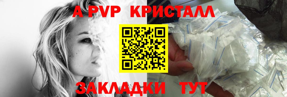 A-PVP VHQ Саянск