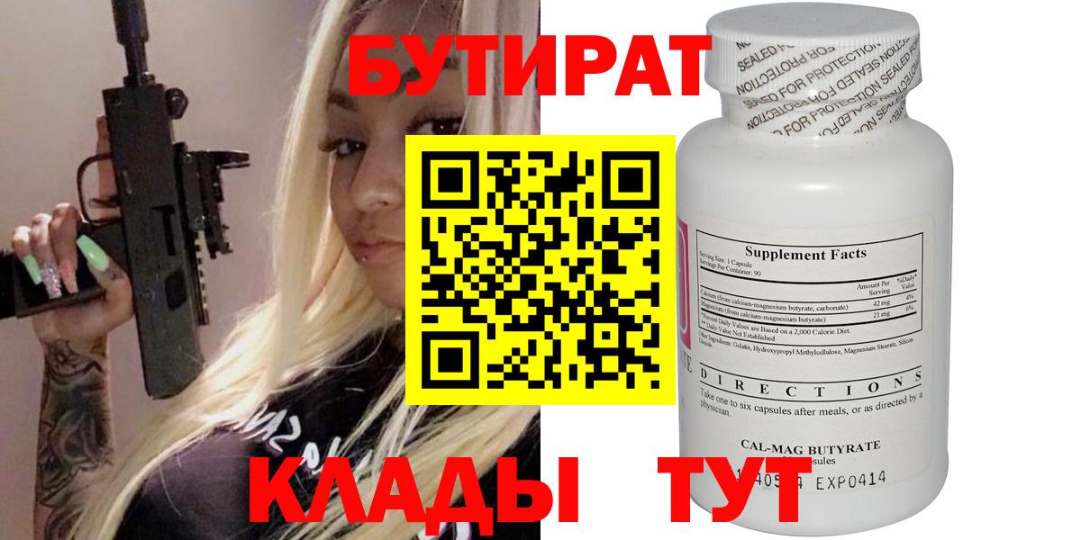 БУТИРАТ GHB  Вход с VPN  Бутират  Саянск 