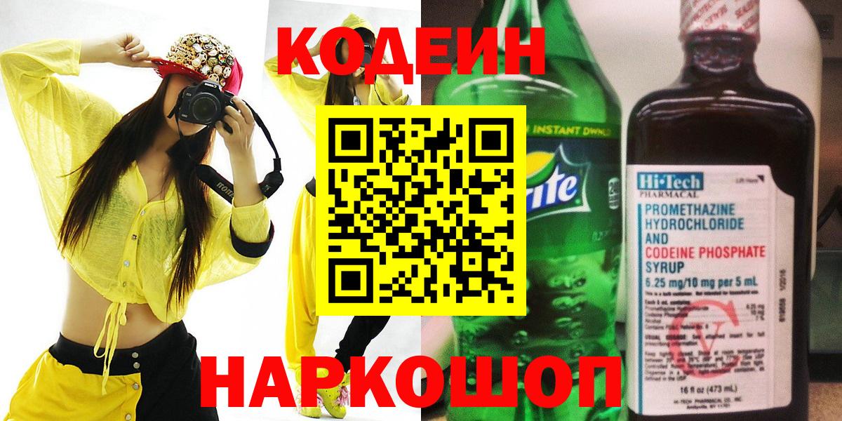 Кодеин напиток Lean (лин)  Вход с VPN  Саянск  Кодеиновый сироп Lean напиток Lean (лин) 