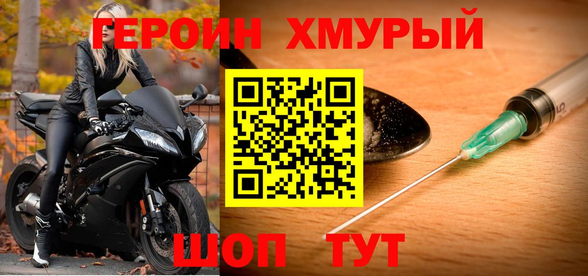 Героин Heroin Саянск
