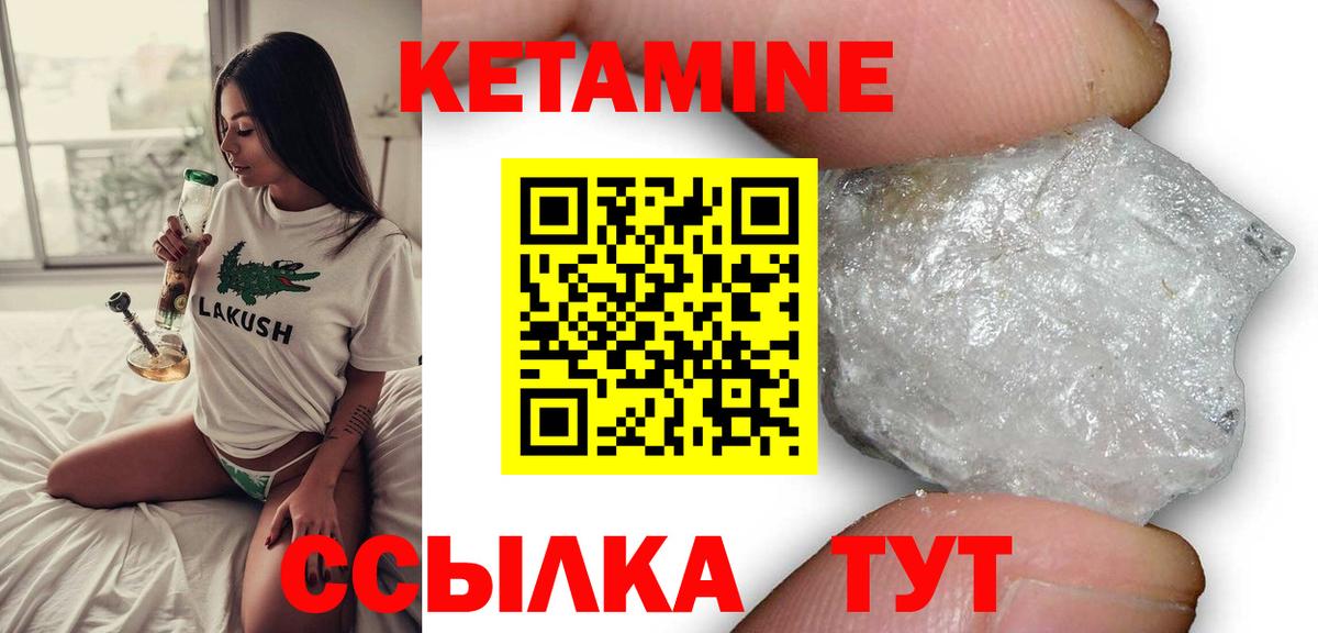 КЕТАМИН VHQ Саянск